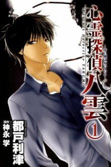 Shinrei Tantei Yakumo Cover, Poster, Shinrei Tantei Yakumo