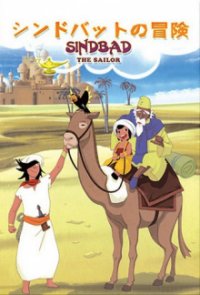 Cover Sindbad, Poster, HD