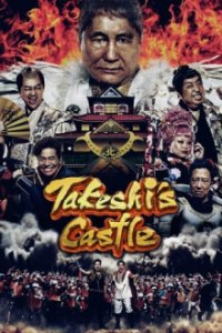 Takeshi's Castle (2023) Cover, Poster, Blu-ray,  Bild