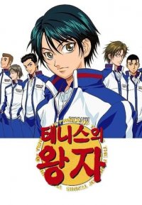 Tennis no Ouji-sama Cover, Stream, TV-Serie Tennis no Ouji-sama