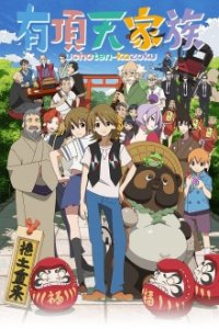 The Eccentric Family Cover, Poster, Blu-ray,  Bild