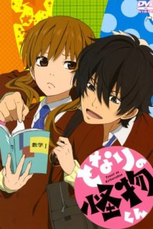 Tonari no Kaibutsu-kun Cover, Poster, Blu-ray,  Bild