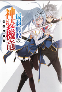 Cover Undefeated Bahamut Chronicle, Poster, HD