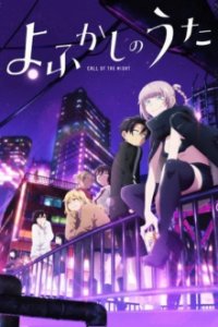 Yofukashi no Uta Cover, Poster, Blu-ray,  Bild