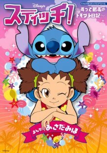 Yuna & Stitch, Cover, HD, Serien Stream, ganze Folge